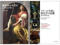 「アナール学派と歴史学の危機」／「歴史学の手引き」書評　真理への道標と人間性の対話を