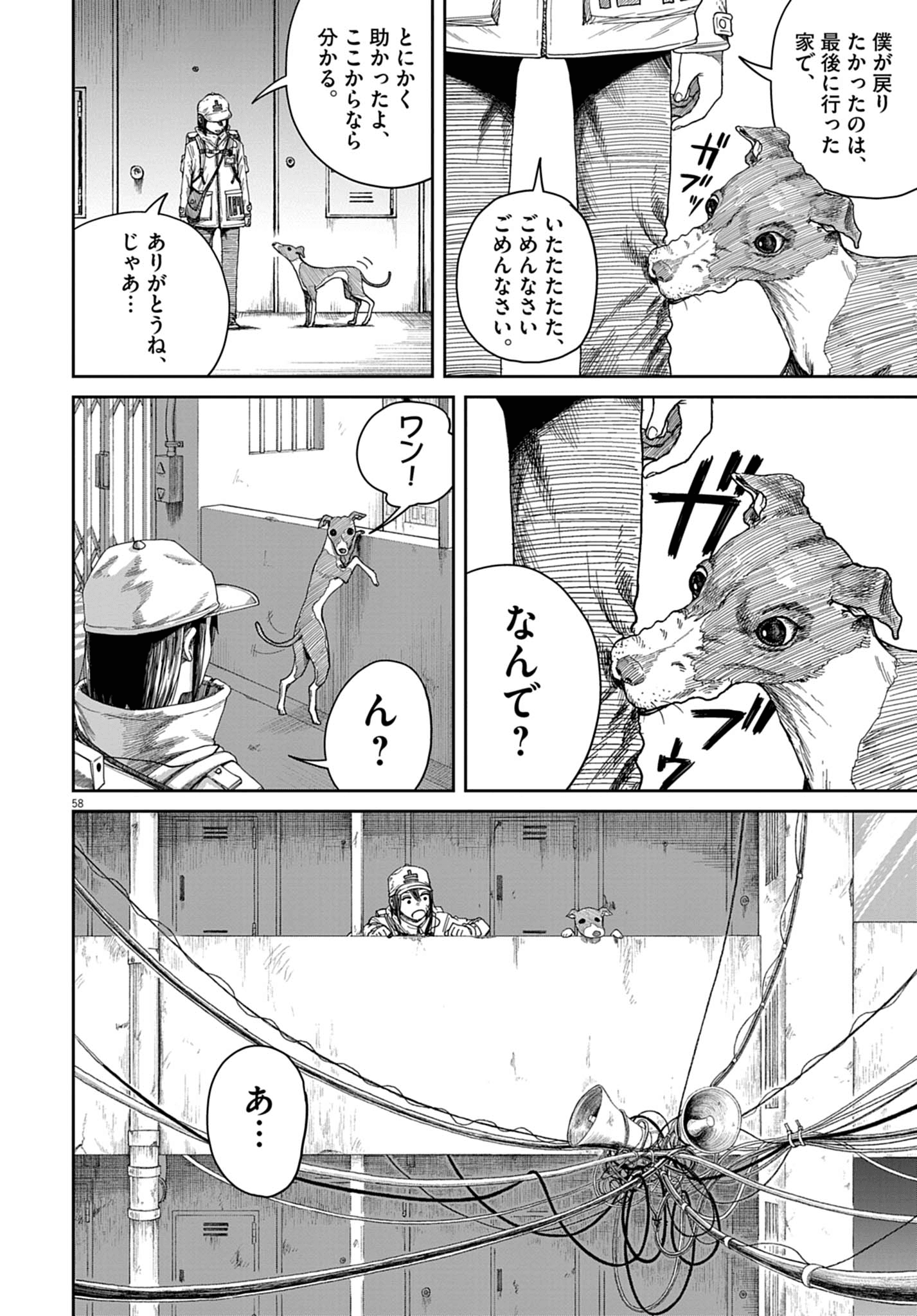 【漫画】『999号室』57©南賀なん/小学館