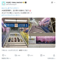 FF公式の投稿（Xから引用）