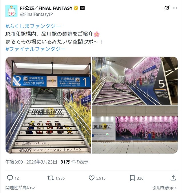 FF公式の投稿（Xから引用）