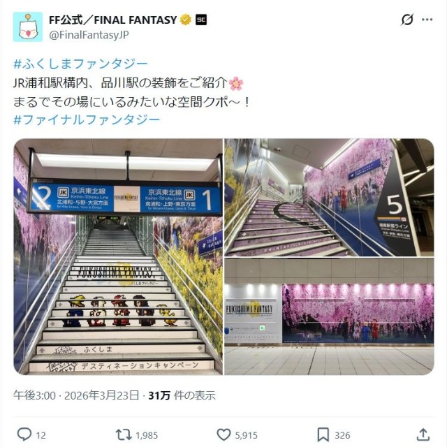 FF公式の投稿（Xから引用）