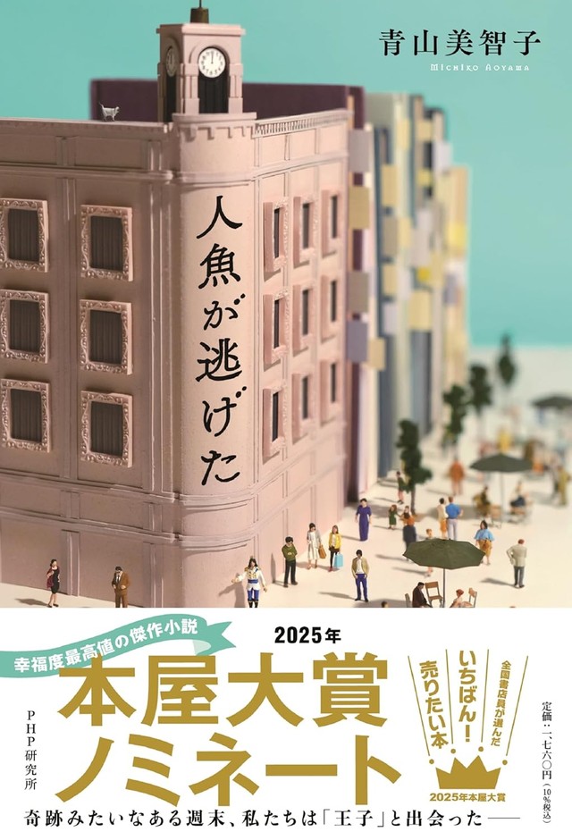 【もちこ】2025本屋大賞ノミネート作6冊セット 2025年の本屋大賞】順位予想＆大賞を予想！ノミネート全作品の