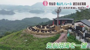 亀山モノレール客足好調　開業４日間で１９０３人が利用　宮城・気仙沼市大島