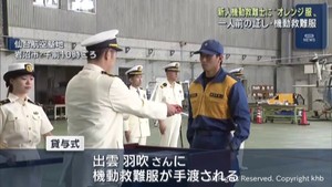 機動救難士に一人前の証　制服の貸与式　第二管区海上保安本部仙台航空基地