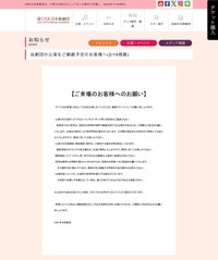 OSK日本歌劇団が公式サイトに掲載した「ご来場のお客様へのお願い」（公式サイトから）