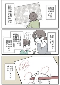 【漫画】『友達も彼女もいない息子が心配』2（理系女ちゃん提供）