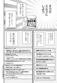 【漫画】『生後2ヶ月頃から完全ミルクで育てました』8©︎ビーノ/KADOKAWA