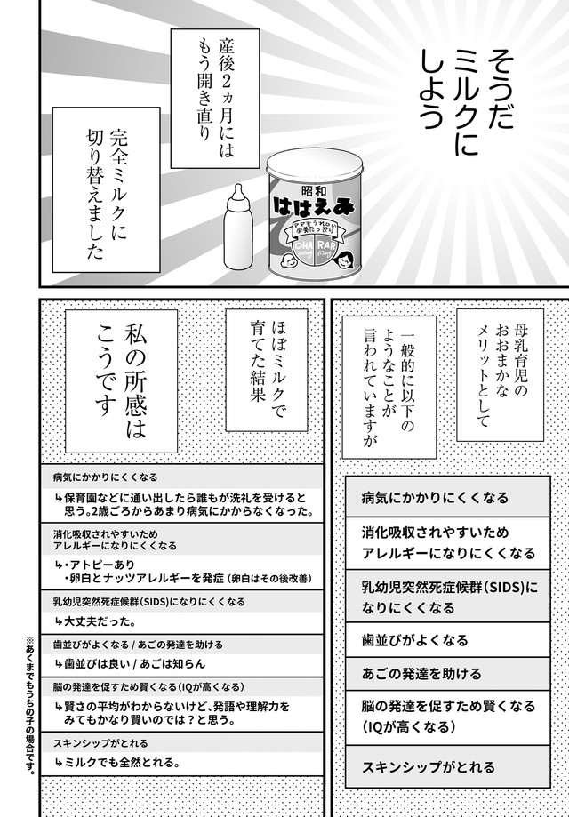 【漫画】『生後2ヶ月頃から完全ミルクで育てました』8©︎ビーノ/KADOKAWA