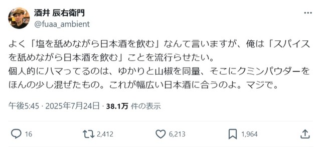 話題になった酒井さんの投稿