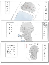 【漫画】『新卒で上場企業に就職できたのに⚪︎にかけた話』39（とうゆさん提供）