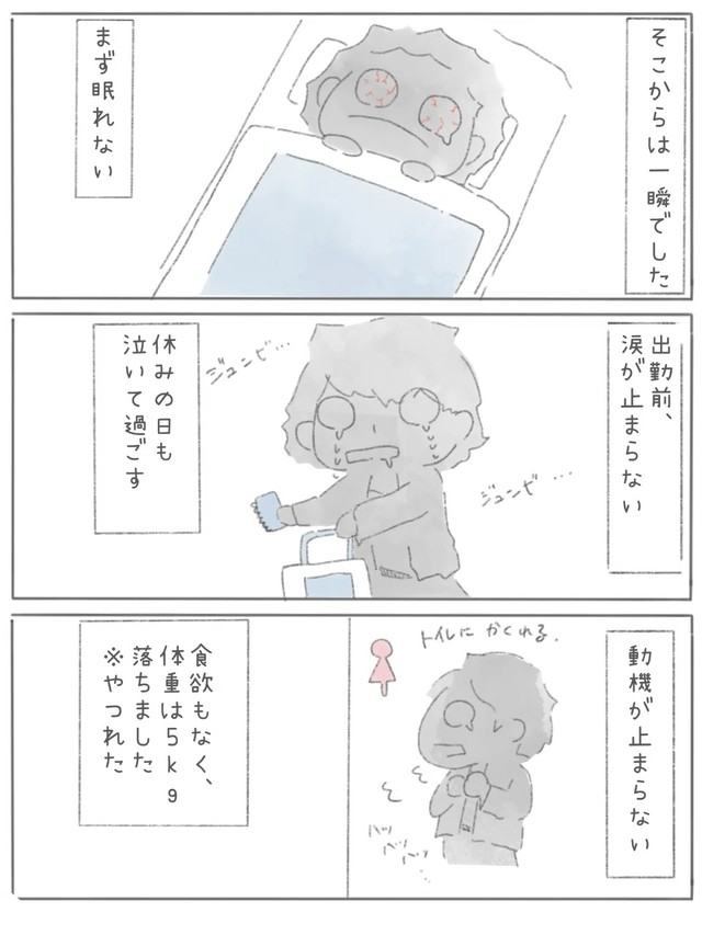 【漫画】『新卒で上場企業に就職できたのに⚪︎にかけた話』39（とうゆさん提供）