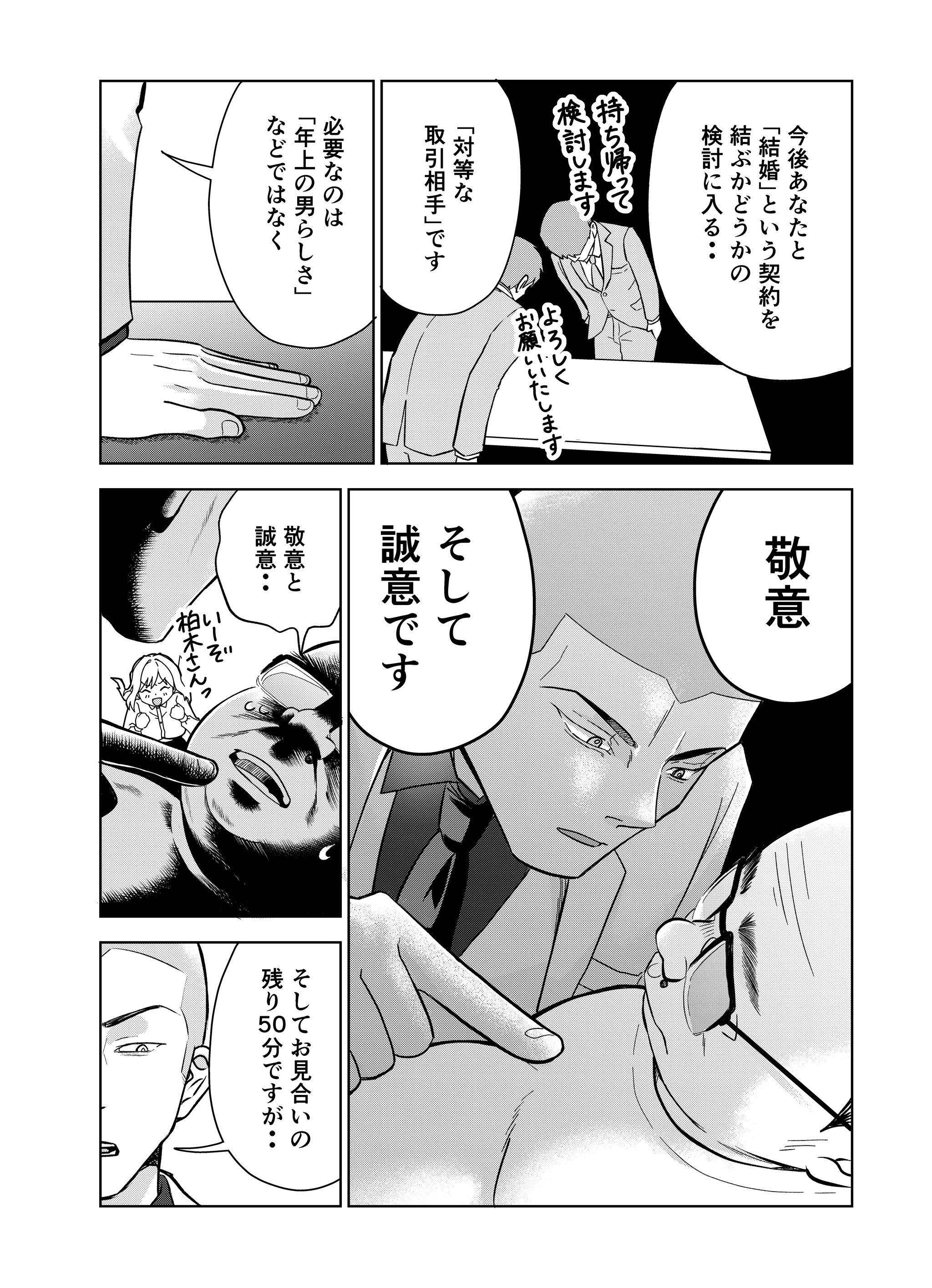 【漫画】『第11話～第12話　敬意と誠意と安心』10（井原タクヤさん提供）