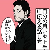 【漫画】『自分の思いを上手に伝える話し方』1（B.B軍曹さん提供）