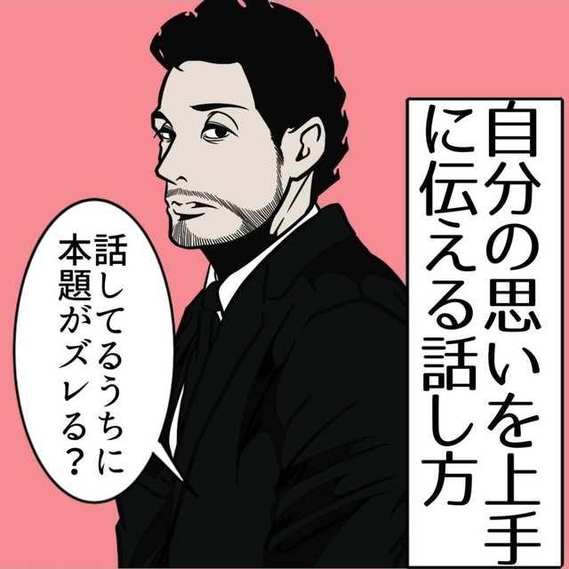 【漫画】『自分の思いを上手に伝える話し方』1（B.B軍曹さん提供）