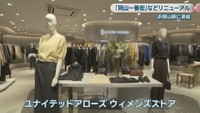 ユナイテッドアローズ ウィメンズストア