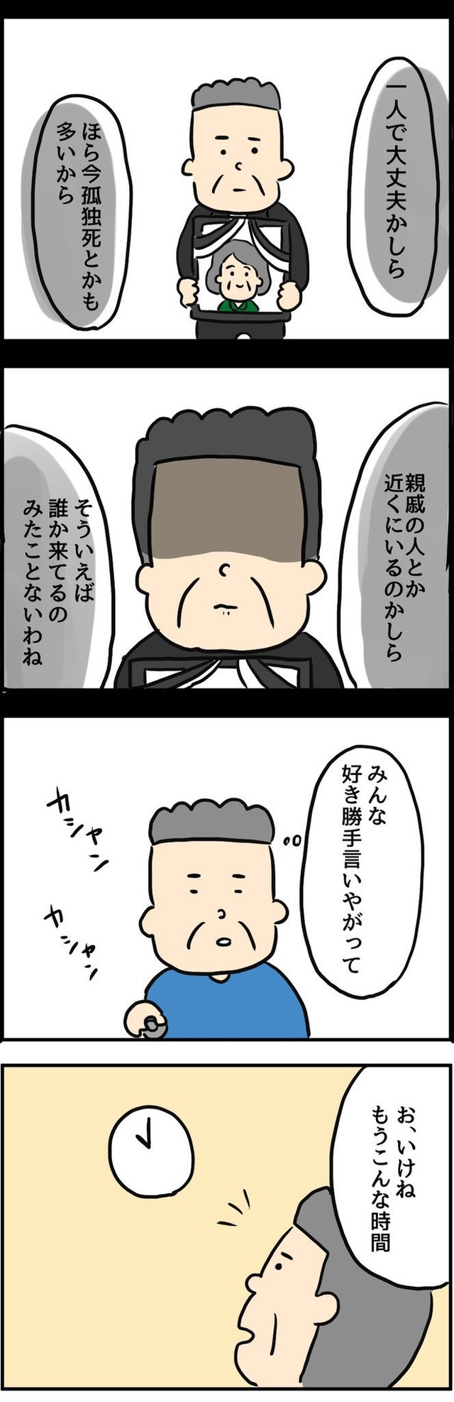 【漫画】『とある夫婦の最高なデート』2(C)ningenmao