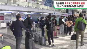 ゴールデンウィーク　仙台空港も旅行者らで混雑