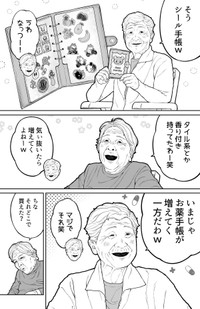 【漫画】『50年後の平成女児』3（金沢真之介さん提供）