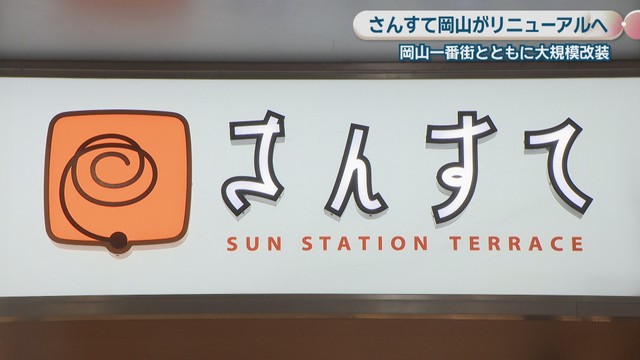 さんすて岡山　岡山・北区駅元町