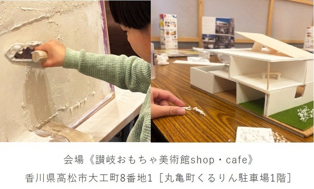 小学生が「壁塗り」「コーキング」など 家を作る職人の体験　8月8日・9日　高松市
