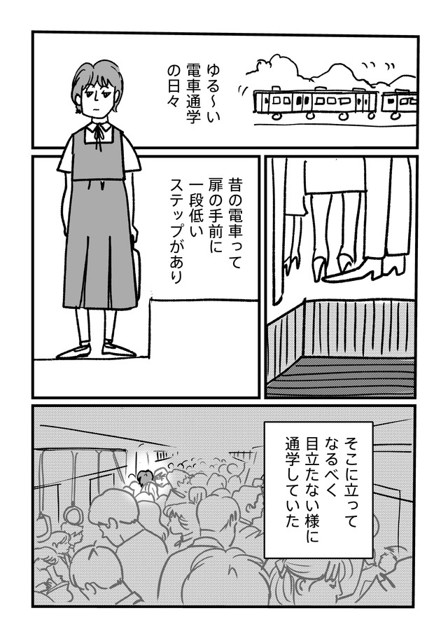 【漫画】『コンプレックスと進む道』6（daydayさん提供）