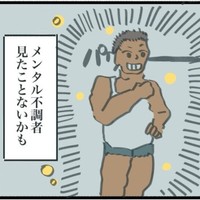 たしかに運動習慣がある人はメンタルが強い（さとさん提供）