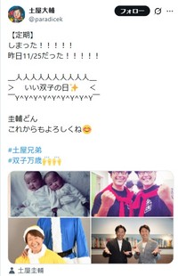 土屋大輔のX@paradicekより