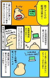 【漫画】『「ライバー」になりませんか？』2（ジャスティンさん提供）