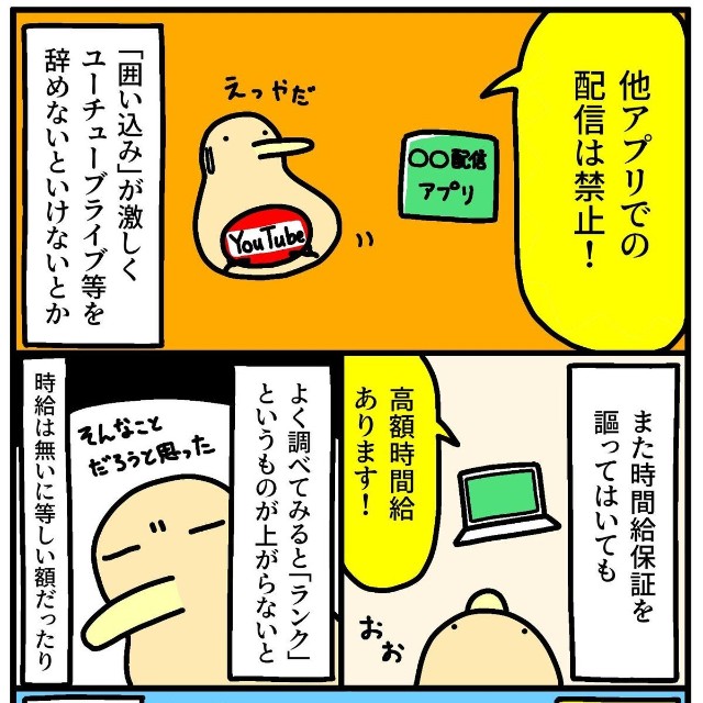 【漫画】『「ライバー」になりませんか？』2（ジャスティンさん提供）