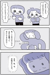 【漫画】『二児の母、私は私をご自愛させたい』4（ぽんぽこさん提供）