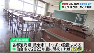 仙台市が東北初の夜間中学を２０２３年度に設置へ　学びの機会を確保