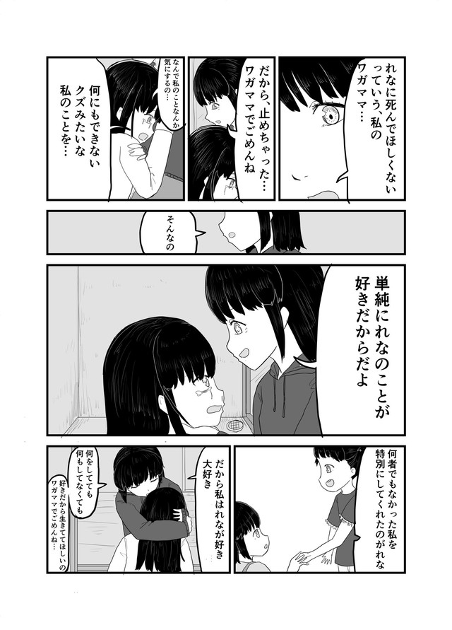【漫画】『インポータンス・オヴ・ビーイング・アイドル』33（羊かわいいねさんさん提供）