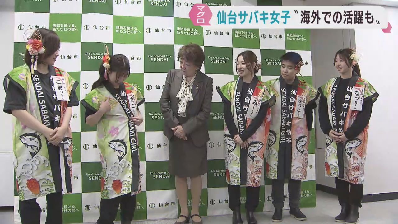 マグロ解体ショーの仙台サバキ女子が郡市長表敬訪問「活動の場を海外に広げたい」