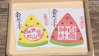 夏限定のスイカの御朱印