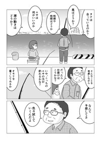 【漫画】『「マーケティングというものがよく分からない…」仕事に悩む女性が《実家の父》と釣りに行った結果』11（まるいがんもさん提供）