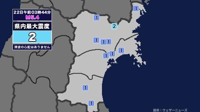 【地震】宮城県内で震度2 三陸沖を震源とする最大震度2の地震が発生 津波の心配なし