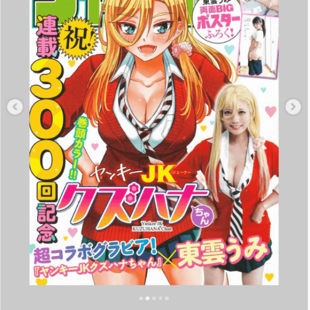 「週刊少年チャンピオン」に登場した東雲うみのオフショット　本人のインスタグラム(＠umi_portrait）より