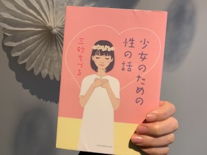 睦言