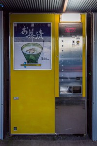 「世界でこの１台だけ」（と思われる）お茶漬け自販機（画像提供：えぬびいさん）
