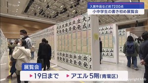 仙台で小中学生の書き初め展覧会　入賞作品など約７２００点一堂に