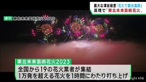 花火で被災地の観光振興を　宮城・亘理町で音楽と融合した花火大会を９月に開催