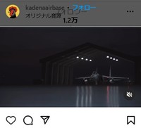 嘉手納基地のインスタグラム＠kadenaairbaseより