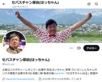 セバスチャン・原田公志のX（@kurin_po）より