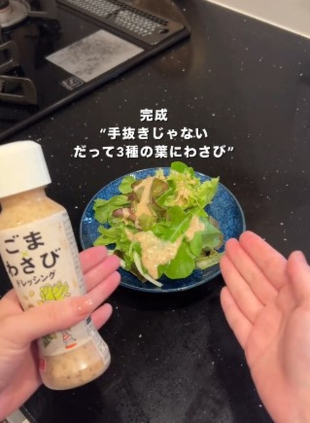 3種の葉サラダ／ほぼ調理しない妻さん（@tekitou_ok）提供