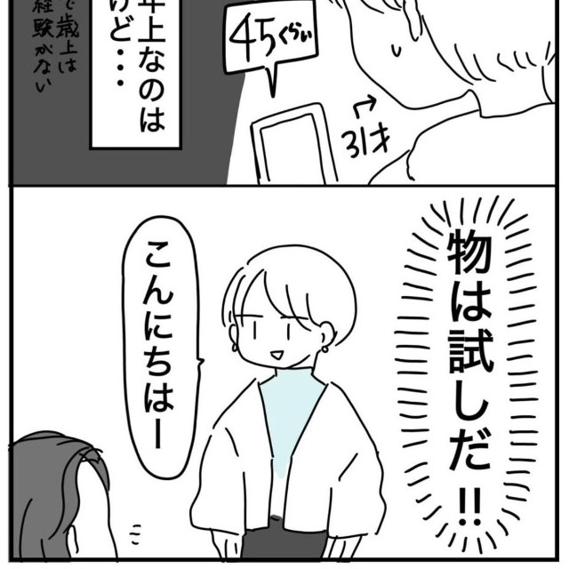 【漫画】『限界女のマッチングアプリ記 完結編』4（ピリきゅうちゃんさん提供）