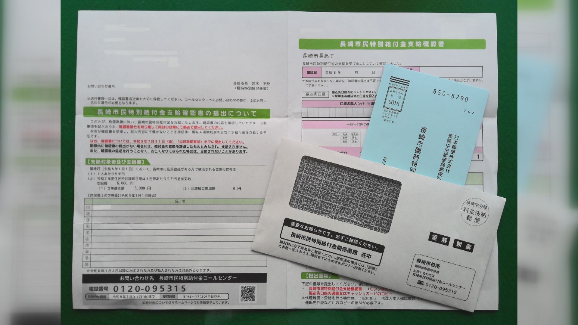 長崎市民に一人5000円の特別給付「支給のお知らせ」きょうから発送