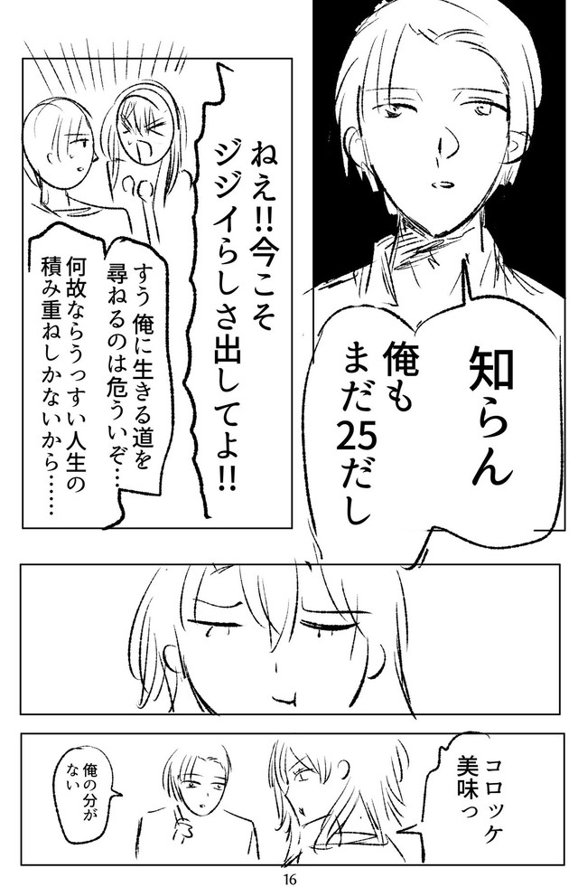 【漫画】『25歳なのにジジイと呼ばれる』15（ユニティコングさん提供）