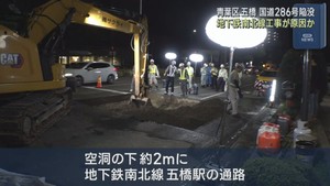 国道２８６号の陥没は地下鉄建設工事が影響か　仙台・青葉区