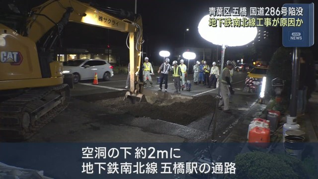国道２８６号の陥没は地下鉄建設工事が影響か　仙台・青葉区