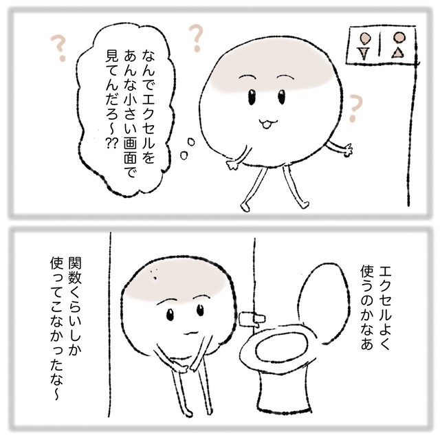 あんぱんさん『韓国人しか知らない謎のExcelの話』（4/8）